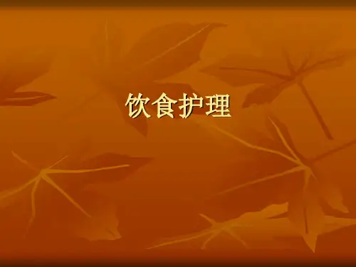 中医饮食护理