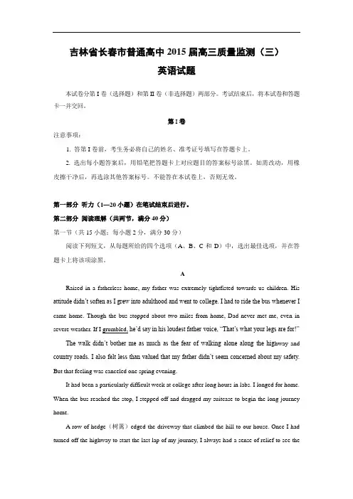 高三英语月考试题及答案-长春市普通高中2015届高三质量监测(三)