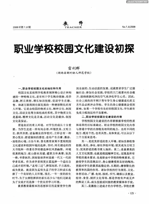 职业学校校园文化建设初探