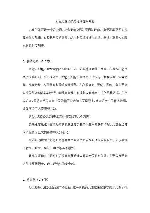 儿童发展的阶段性特征与规律