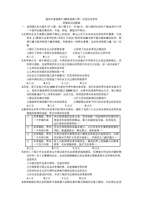 浙江省温州2024-2025学年高三上学期一模政治试题(含答案)