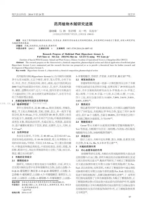 药用植物木贼研究进展