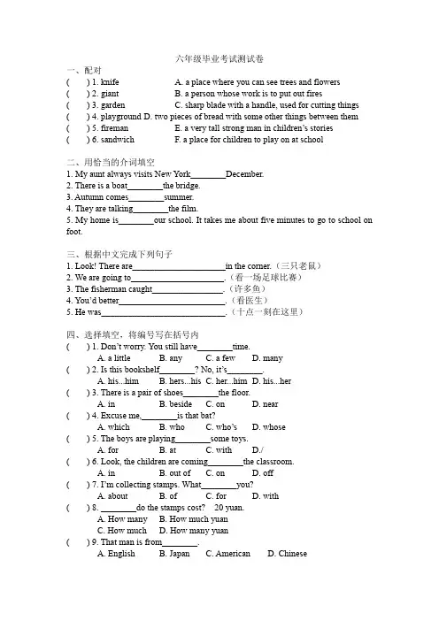 六年级下册期末测试卷-牛津上海版(无答案)