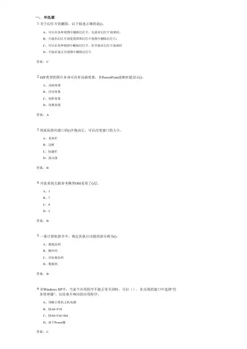 计算机文化基础