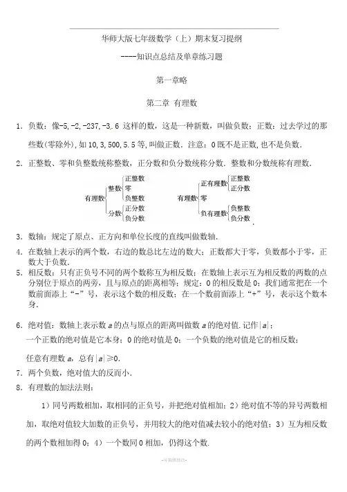 华东师大七年级上册数学知识点