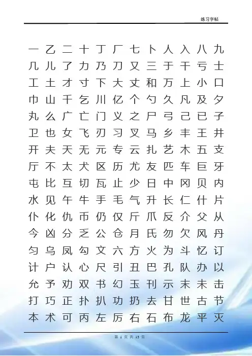 行楷字帖(下载文件后可任意转换字体)