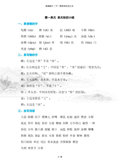 统编版六年级语文(下)期末复习知识点汇总