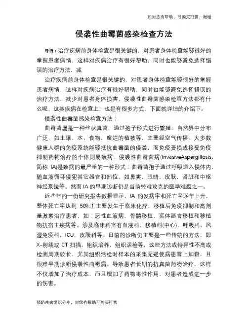 侵袭性曲霉菌感染检查方法
