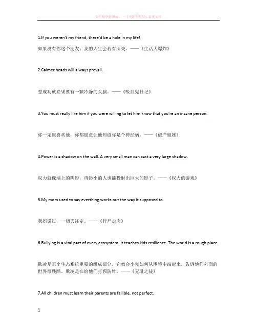 美剧中触动人心的10句经典台词