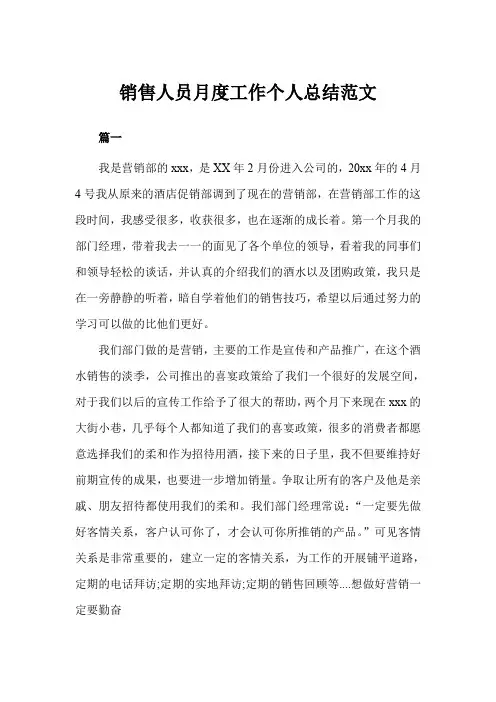 销售人员月度工作个人总结