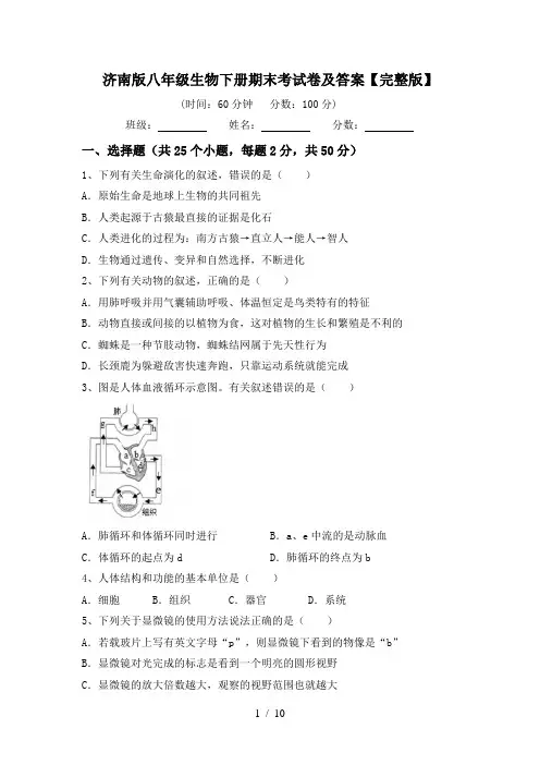 济南版八年级生物下册期末考试卷及答案【完整版】