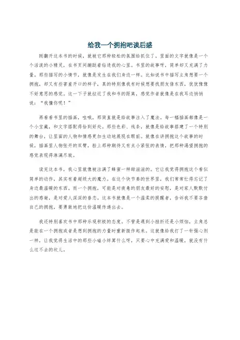 给我一个拥抱吧读后感