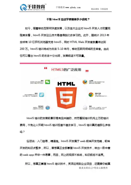千锋html5培训学费需要多少钱呢？