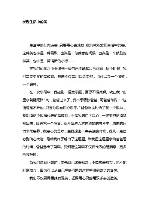 发现生活中的美(初中作文)