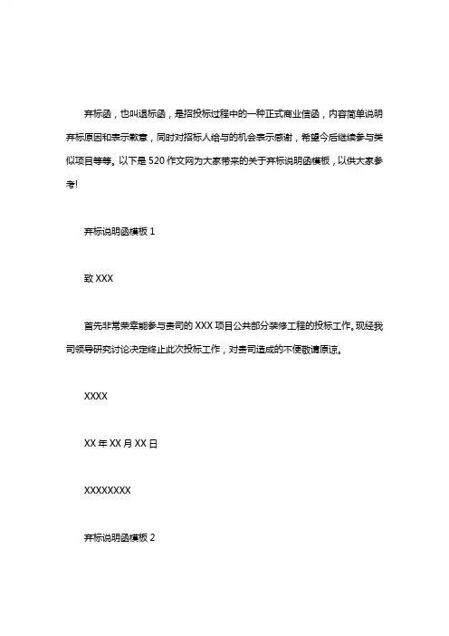 弃标说明函模板三篇汇总