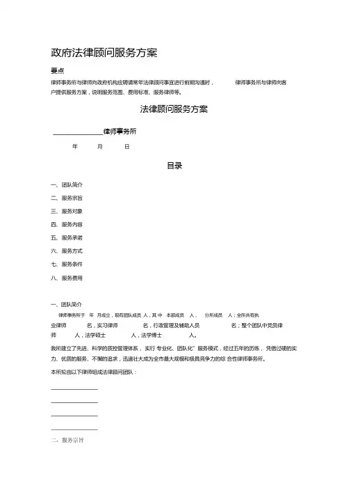 政府法律顾问服务方案