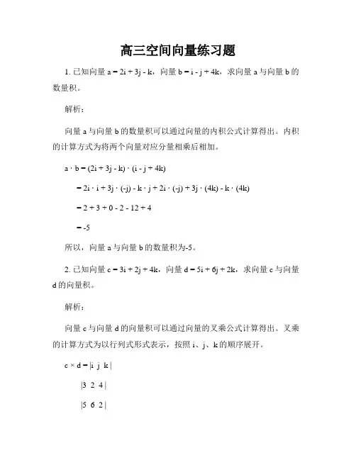 高三空间向量练习题