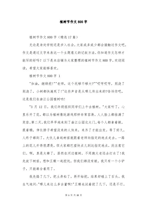 植树节作文800字