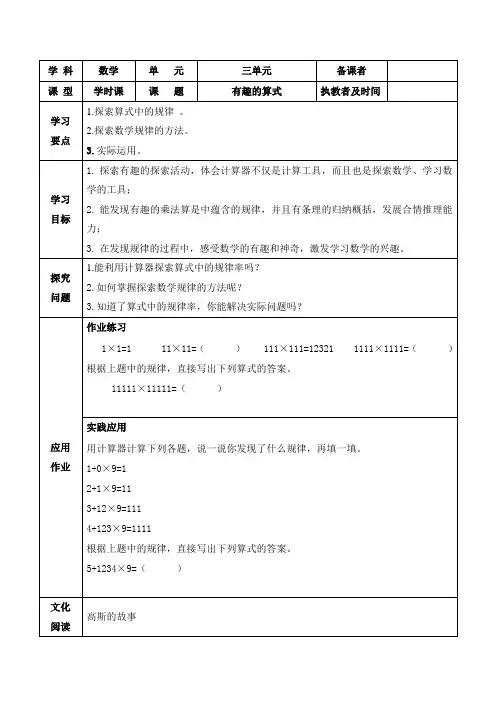 小学数学四年级《有趣的算式》教案