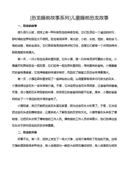 [恐龙睡前故事系列]儿童睡前恐龙故事