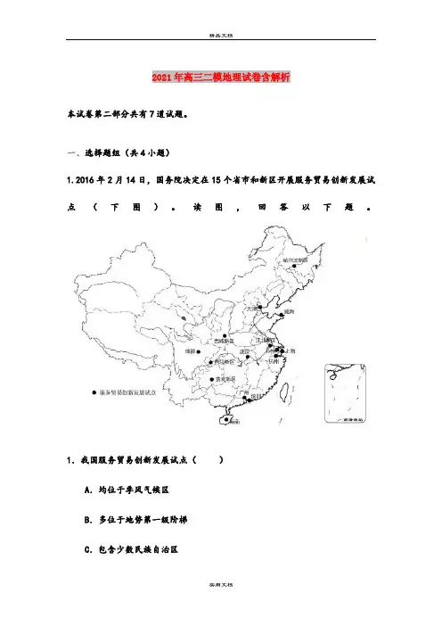 2021年高三二模地理试卷含解析