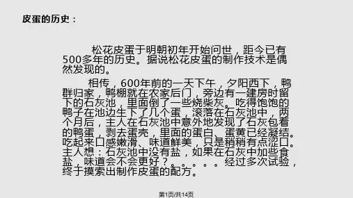 初中化学皮蛋中化学