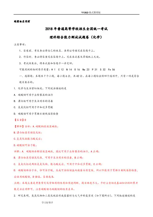 2018高考全国卷II理综化学试题解析(精编版)(解析版)