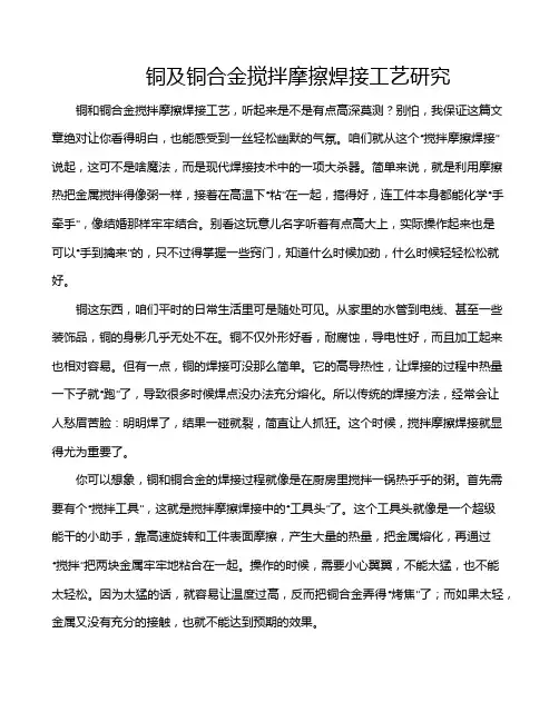 铜及铜合金搅拌摩擦焊接工艺研究