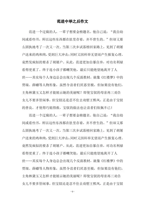 范进中举之后作文