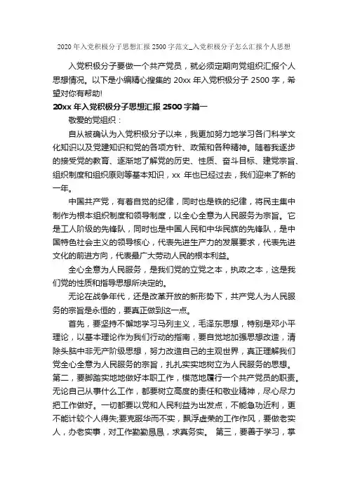 2020年入党积极分子思想汇报2500字范文_入党积极分子怎么汇报个人思想_入党思想汇报_