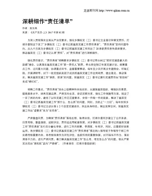 深耕细作“责任清单”