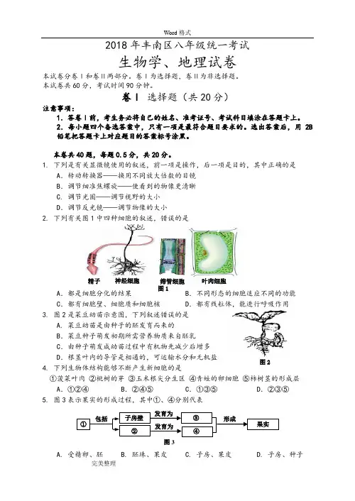 2018年中考地理生物试题-2018地理生物中考答案