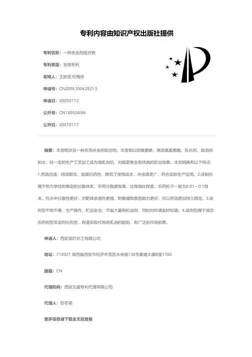 一种杀虫剂组合物[发明专利]