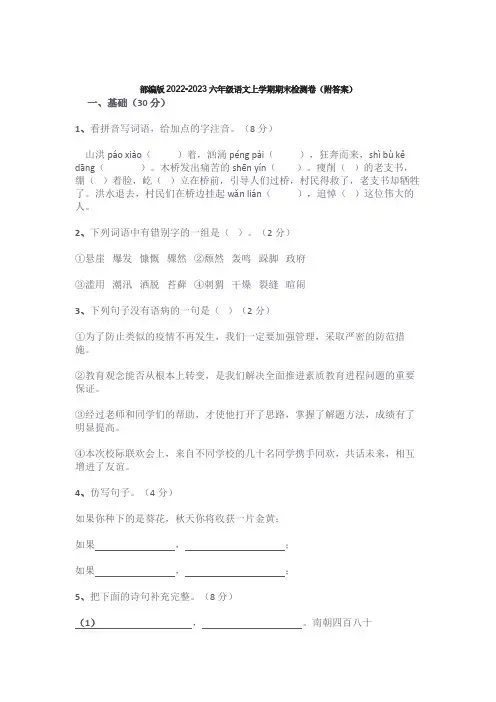 部编版2022-2023六年级语文上学期期末检测卷(附答案)