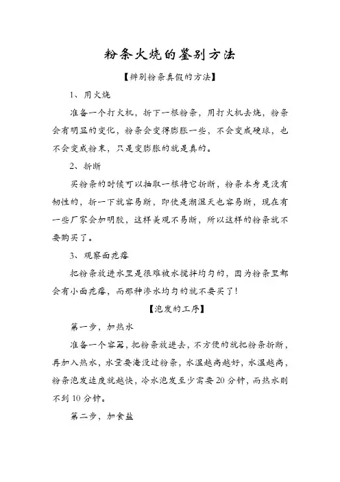 粉条火烧的鉴别方法