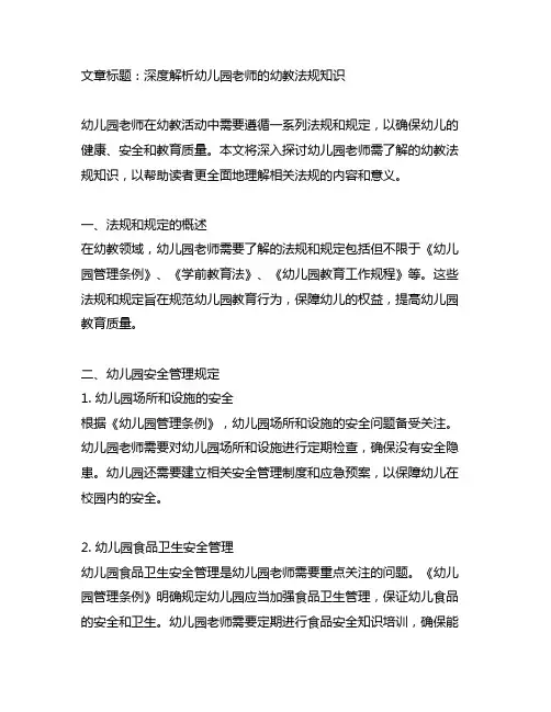 幼儿园老师的幼教法规知识详解