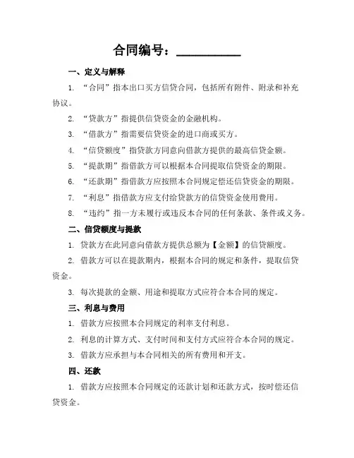 出口买方信贷合同