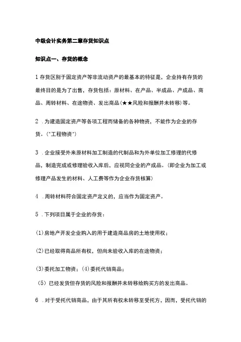 中级会计实务第二章存货知识点