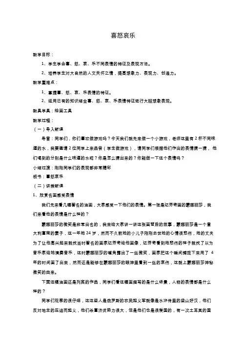 小学美术《喜怒哀乐13》优质教案.教学设计