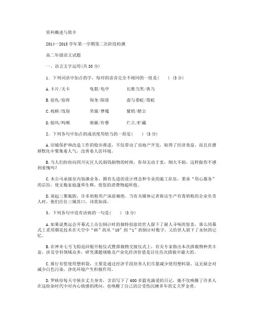 江苏省泗阳桃州中学2014-2015学年高二上学期第二次月考语文试卷 Word版含答案