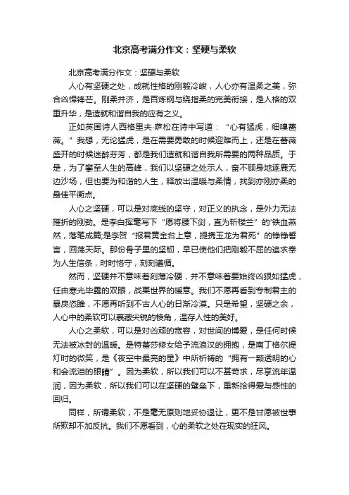 北京高考满分作文：坚硬与柔软