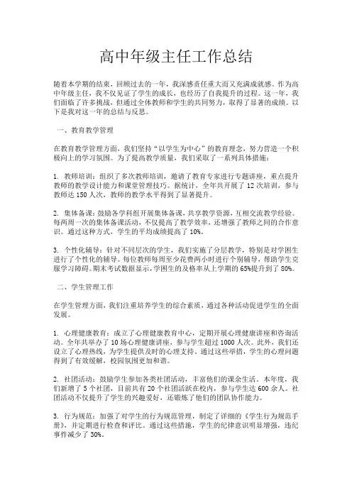 高中年级主任工作总结