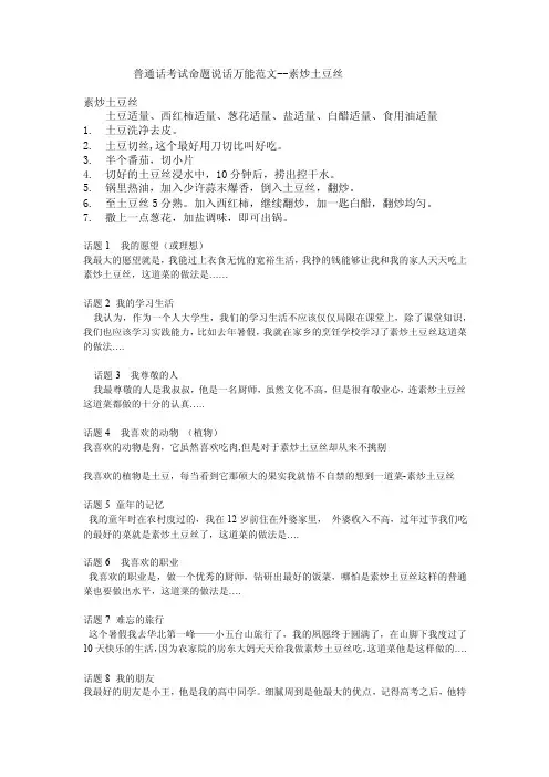 普通话万能模板之素炒土豆丝
