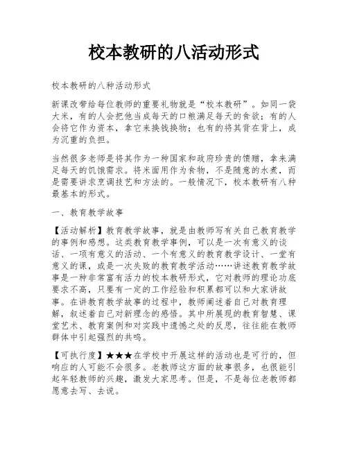 校本教研的八活动形式