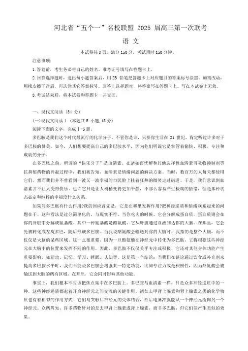 河北省琢名小渔2025届“五个一”名校联盟高三年级第一次联考语文试卷