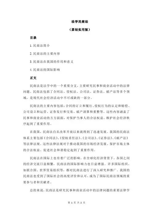 法学民商法