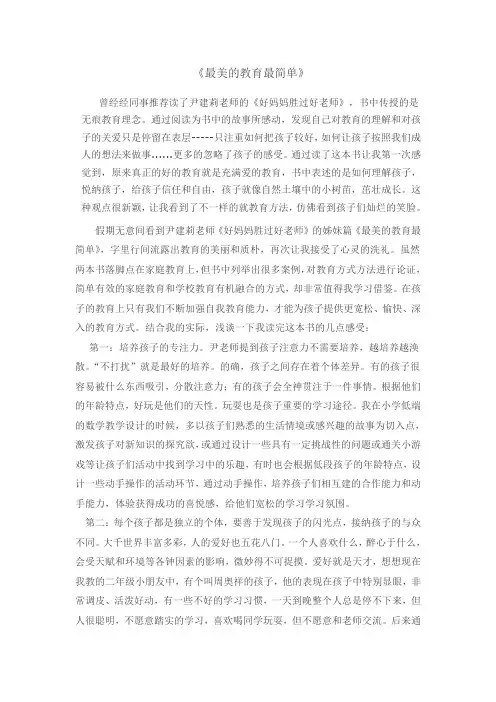 读《最美的教育最简单》有感
