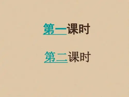 最新2018秋鲁教版语文六上第21课《斜塔上的实验》ppt课件1公开优质课教学课件精品