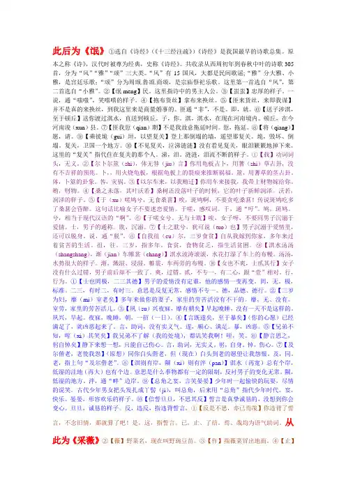 《诗经两首》注释