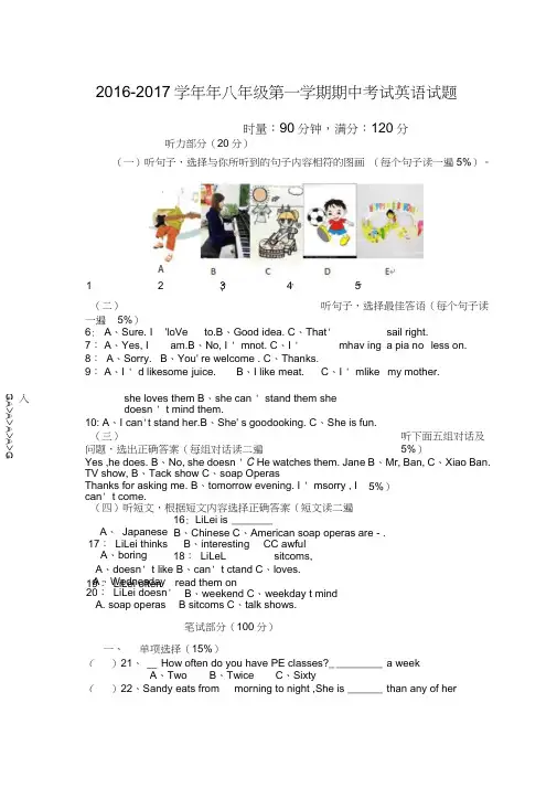 2016-2017学年人教版八年级英语上学期期中测试卷及答案